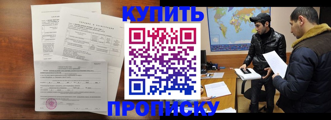 прописка паспорт в Красном Куте