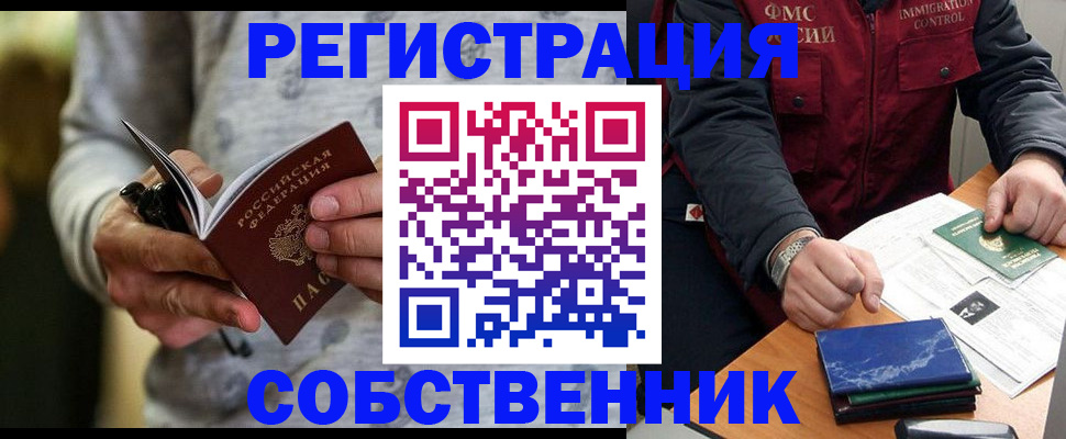 прописка в квартире в Красном Куте