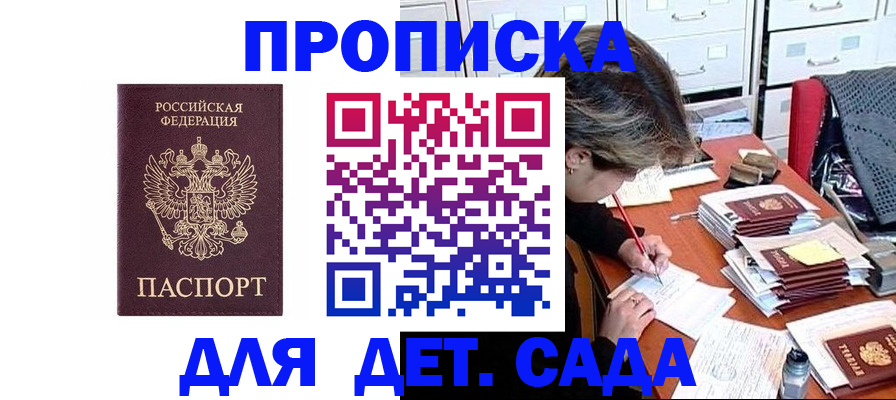 временная регистрация надежно в Красном Куте